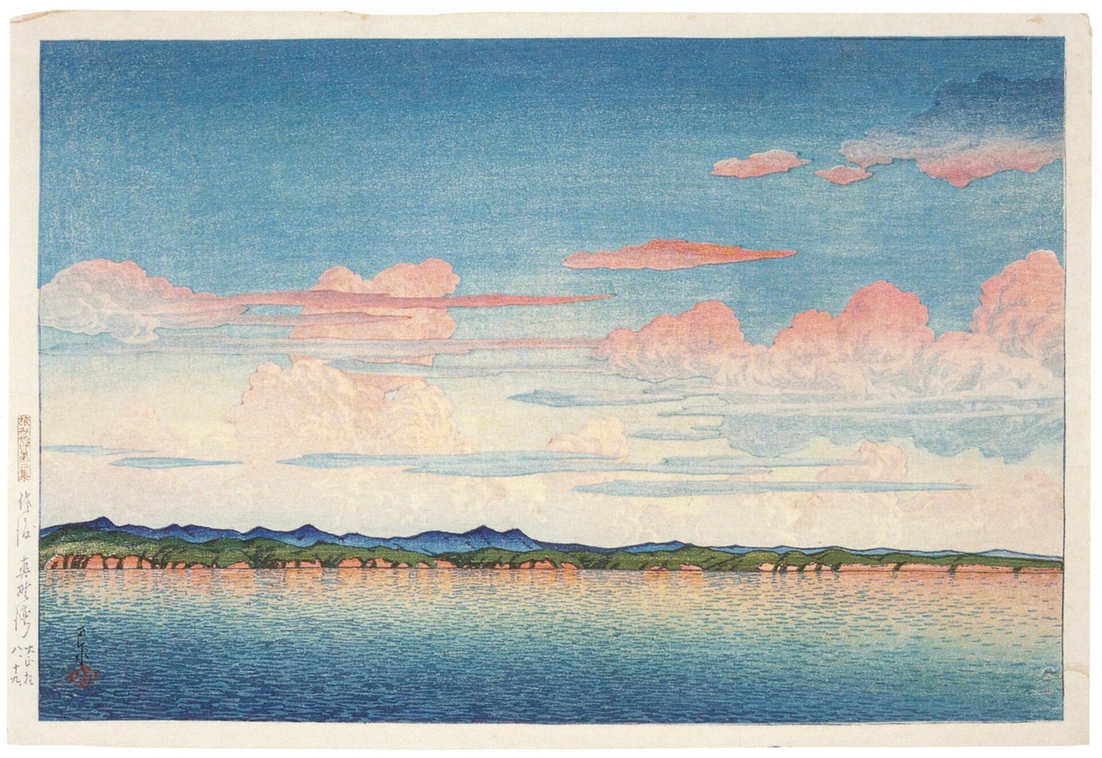 川瀬巴水《旅みやげ第二集 佐渡真野湾》(1921年、木版多色摺、紙)