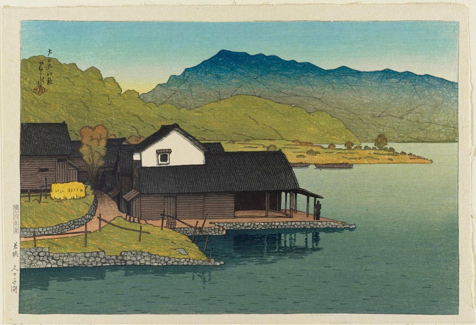 川瀬巴水《旅みやげ第一集 若狭久々子湖》(1920年、木版多色摺、紙)