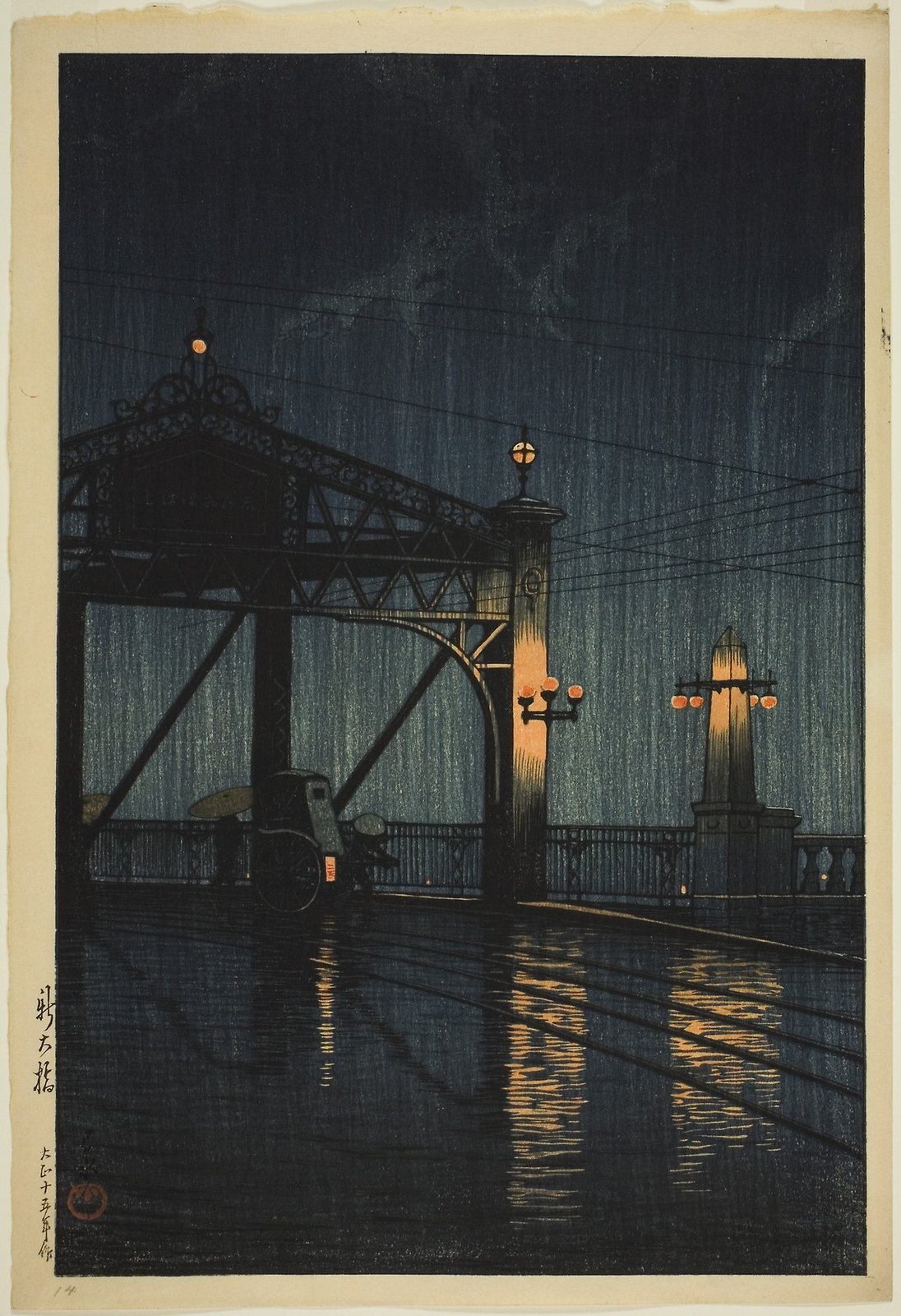川瀬巴水《東京二十景 新大橋》(1926年、木版多色摺、紙)