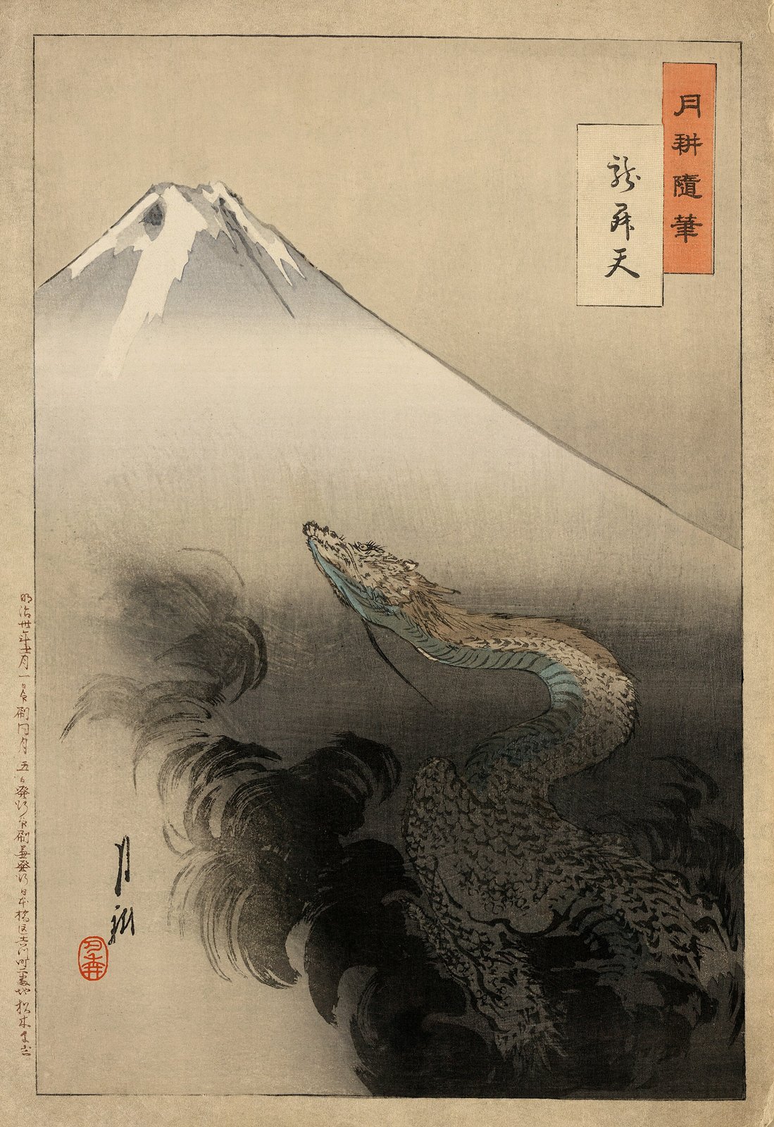 尾形月耕《月耕随筆 竜昇天》(1897年、木版多色摺、紙)