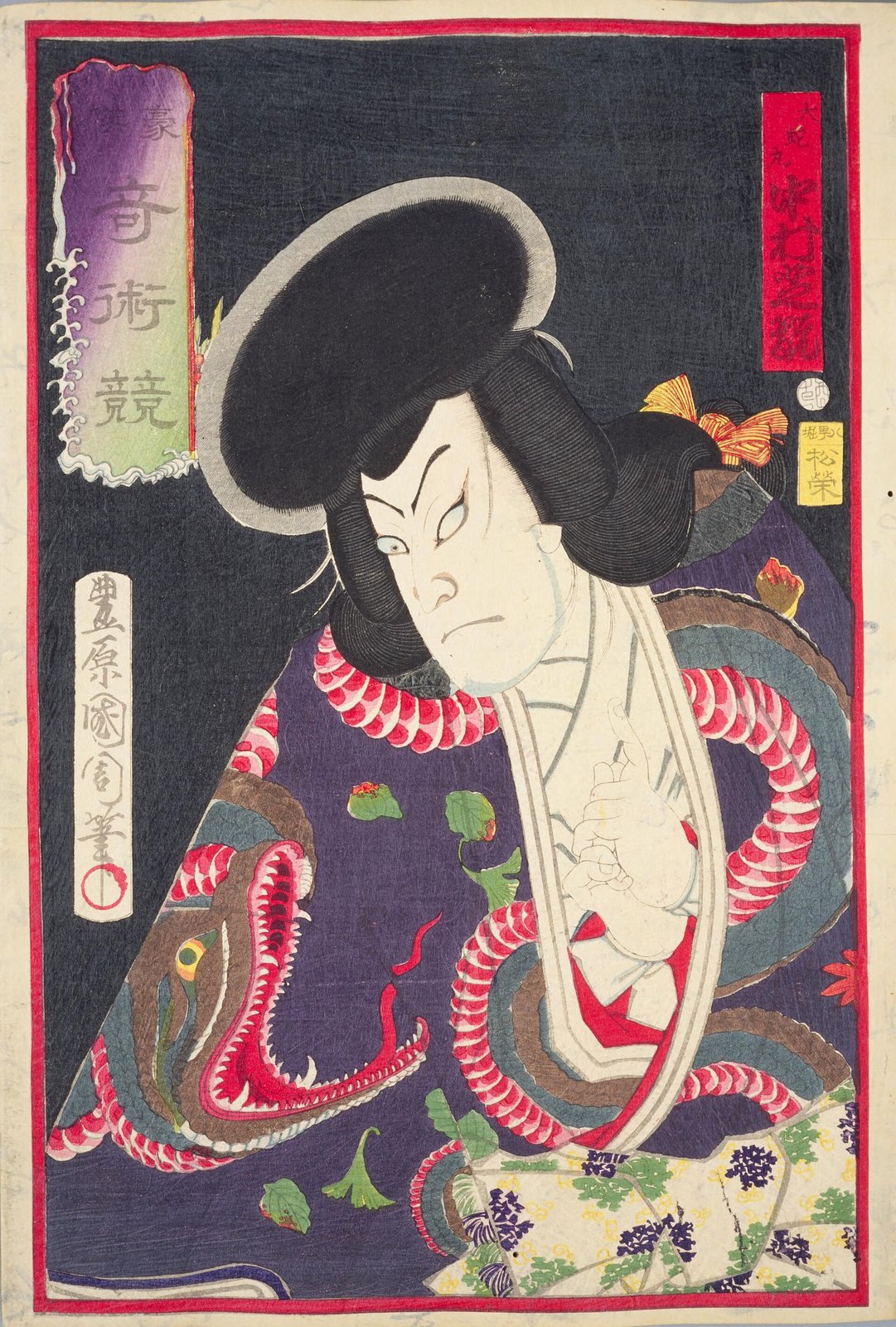 豊原国周《豪傑奇術競 大蛇丸 中村芝翫》(1861年、木版多色摺、紙)
