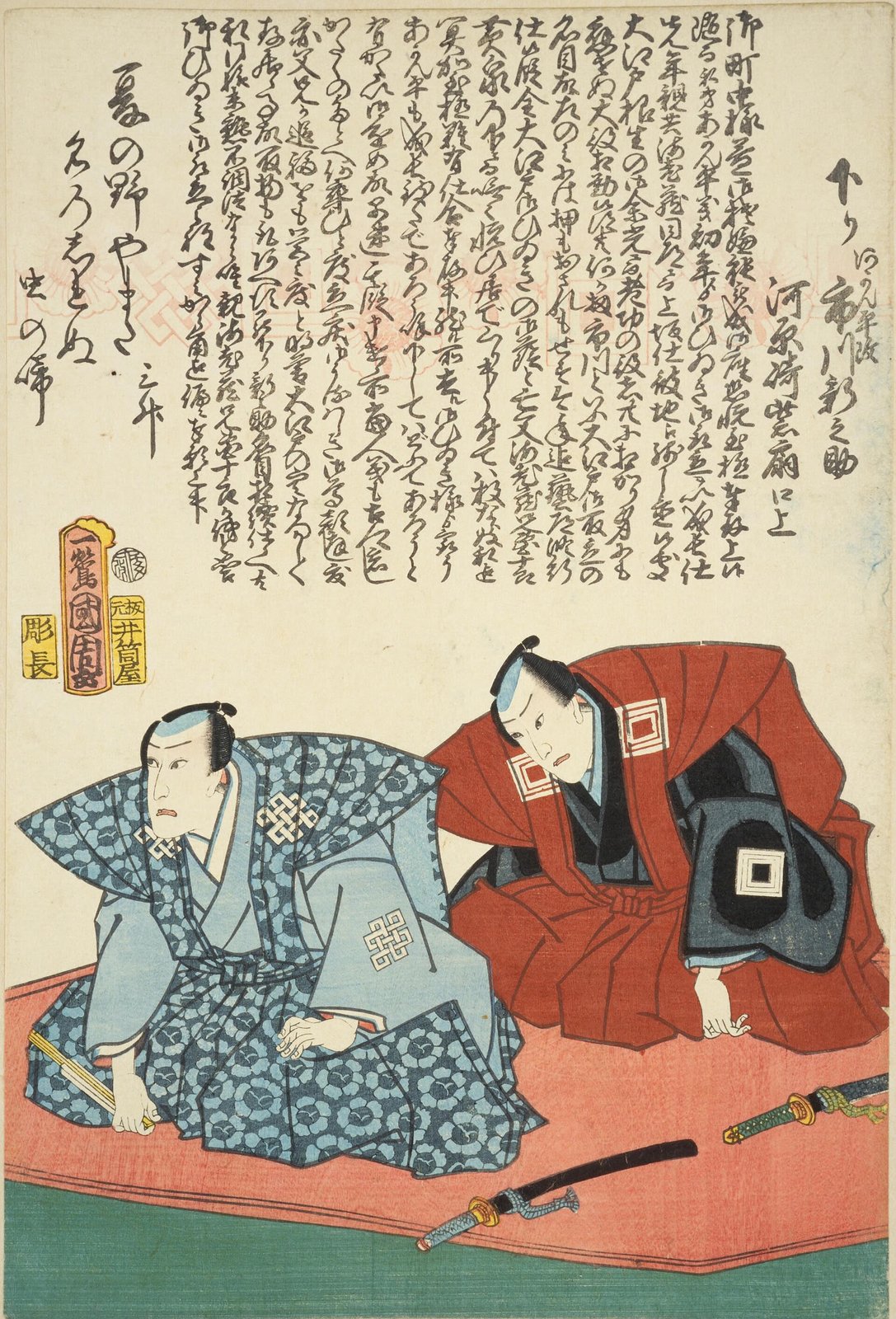 豊原国周《(市川新之助河原崎紫扇口上の図)》(1863年、木版多色摺、紙)