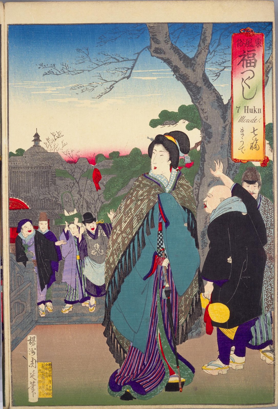 楊洲周延《東風俗福つくし 七福まうで》(1889年、木版多色摺、紙)