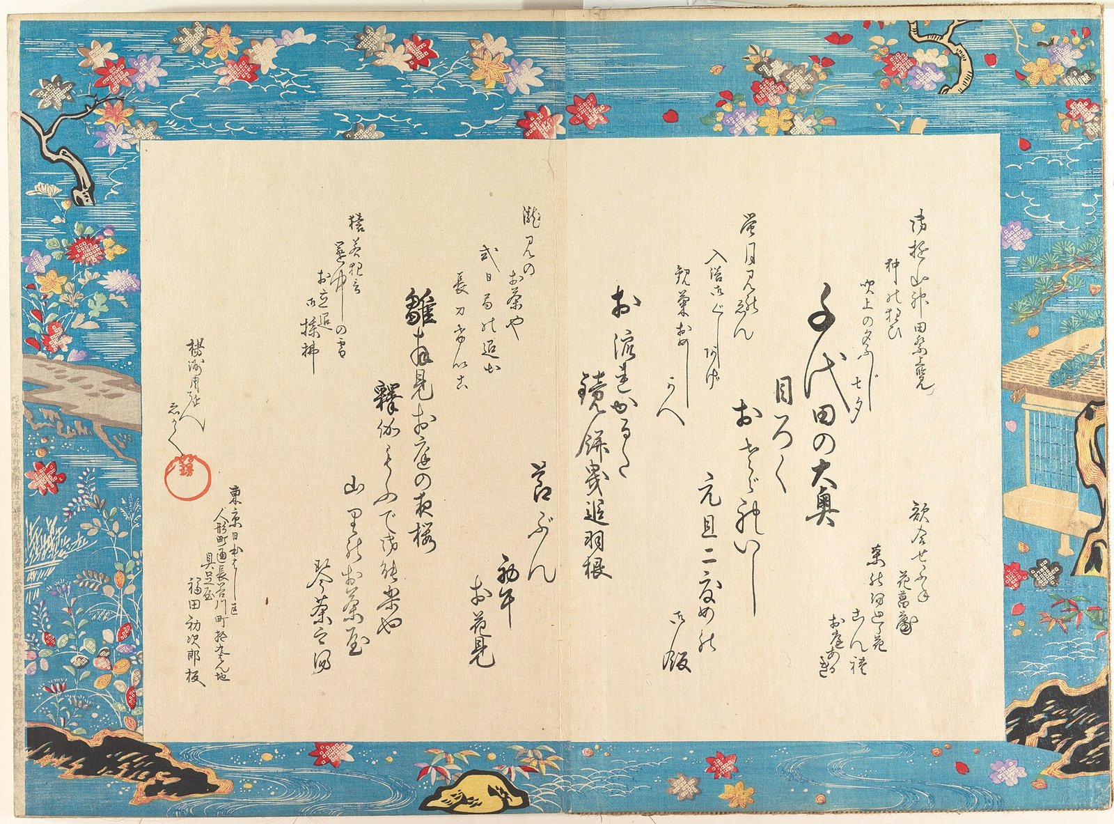 楊洲周延《千代田の大奥》(1895年、木版多色摺、紙)
